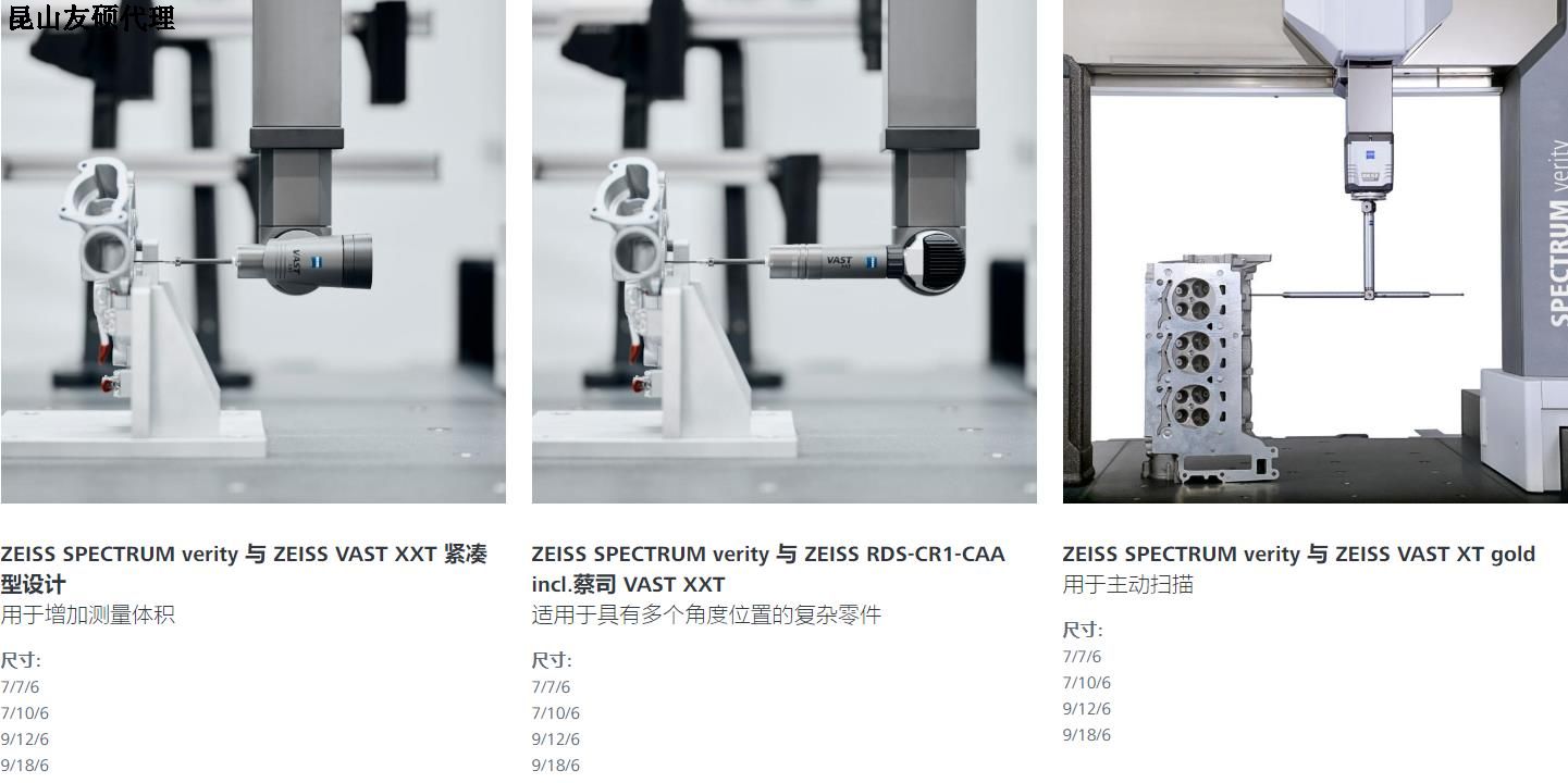 广州蔡司三坐标SPECTRUM verity